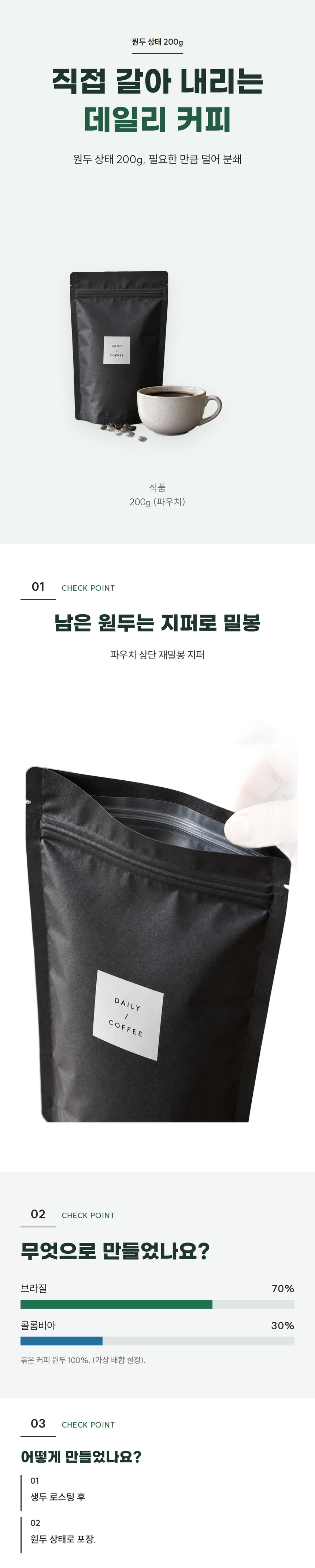 데일리 커피 전체 상세페이지 1/3