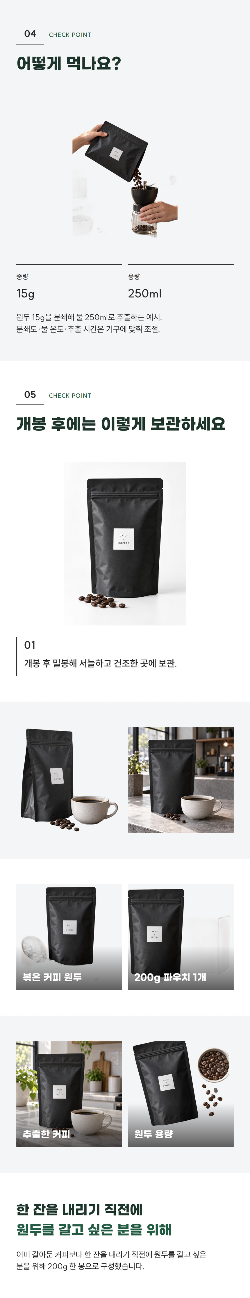 데일리 커피 전체 상세페이지 2/3