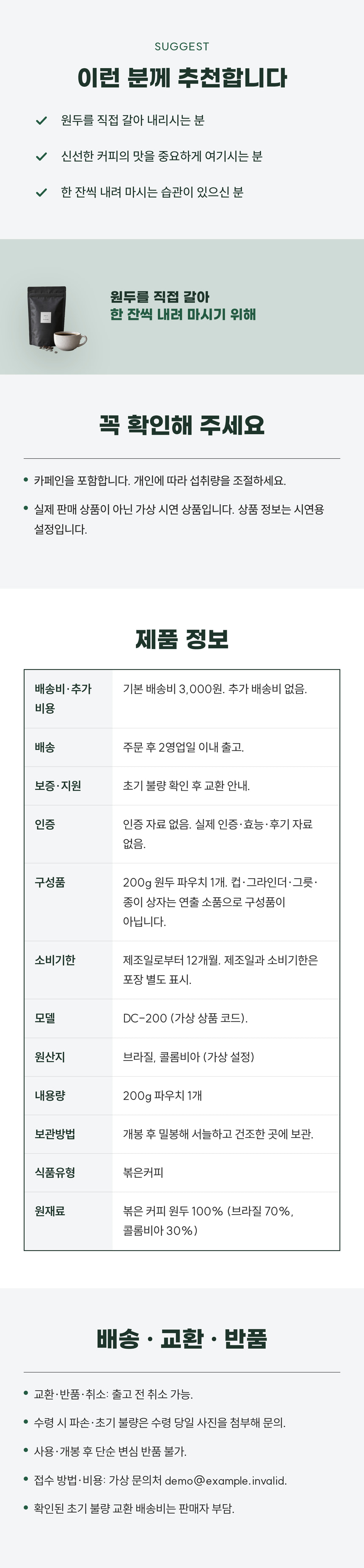 데일리 커피 전체 상세페이지 3/3