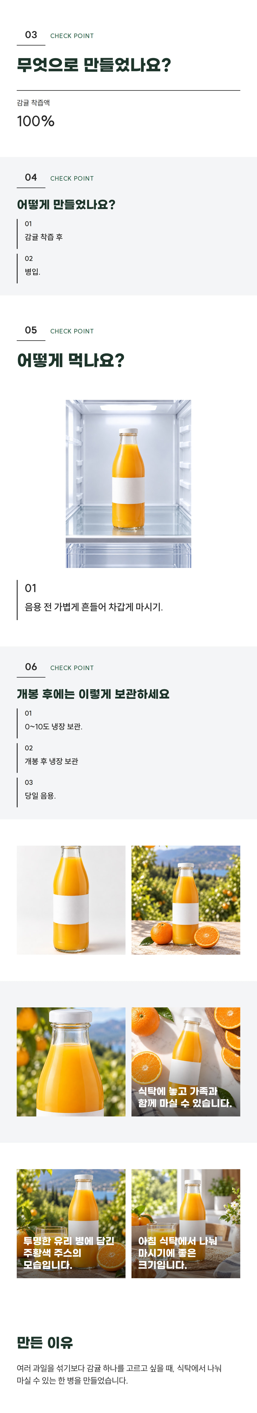 감귤 주스 전체 상세페이지 2/3