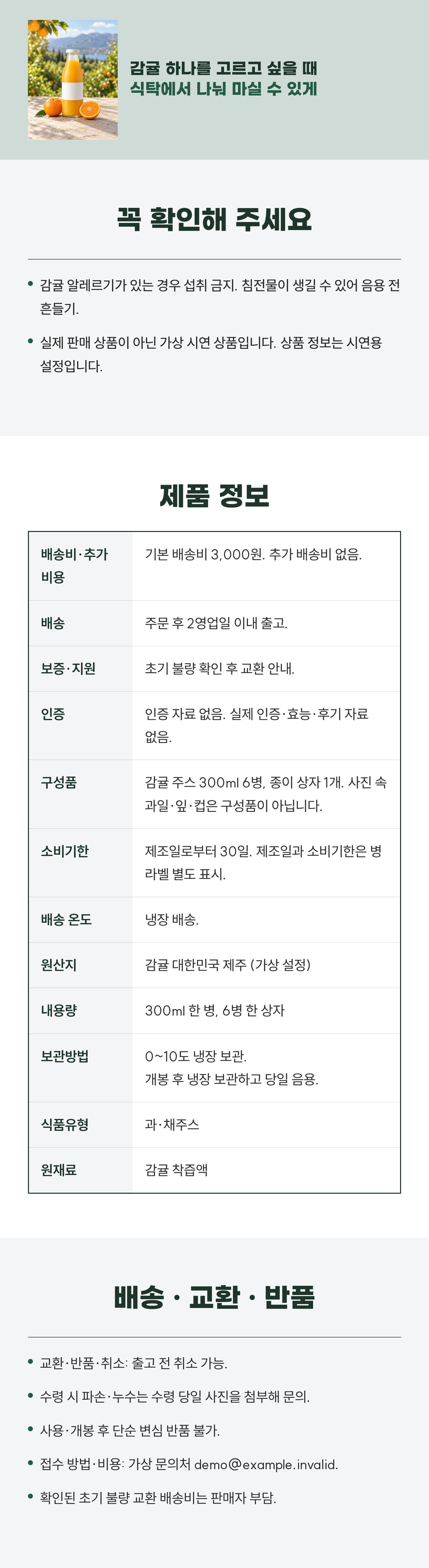 감귤 주스 전체 상세페이지 3/3