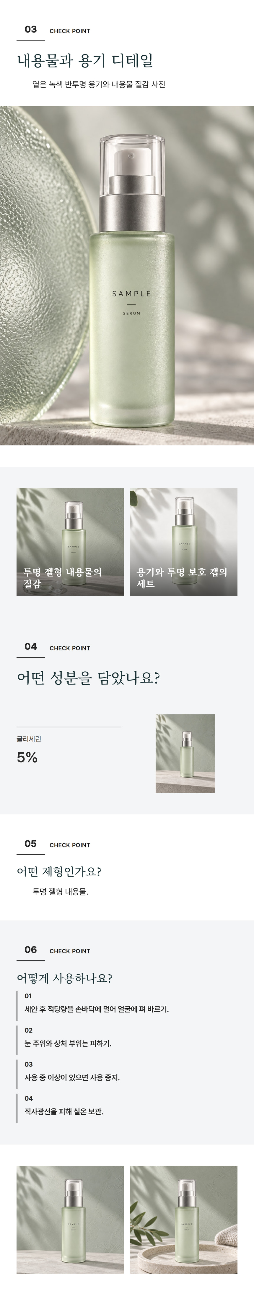레이어 세럼 전체 상세페이지 2/3