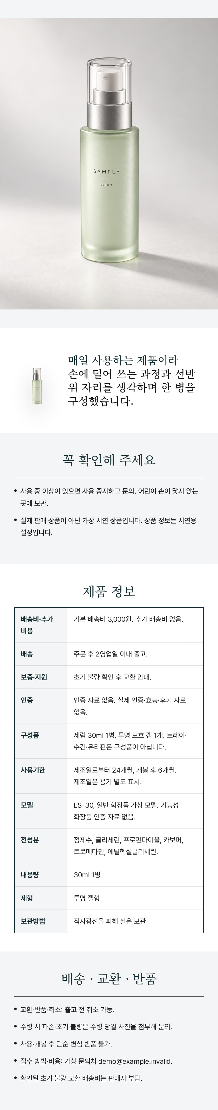 레이어 세럼 전체 상세페이지 3/3