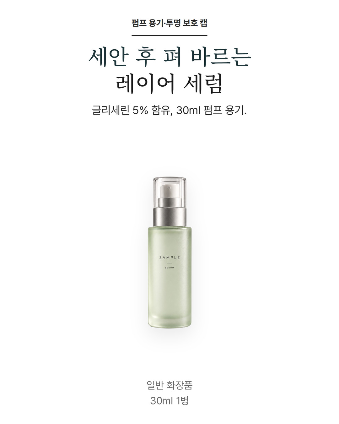 레이어 세럼 실제 생성 결과