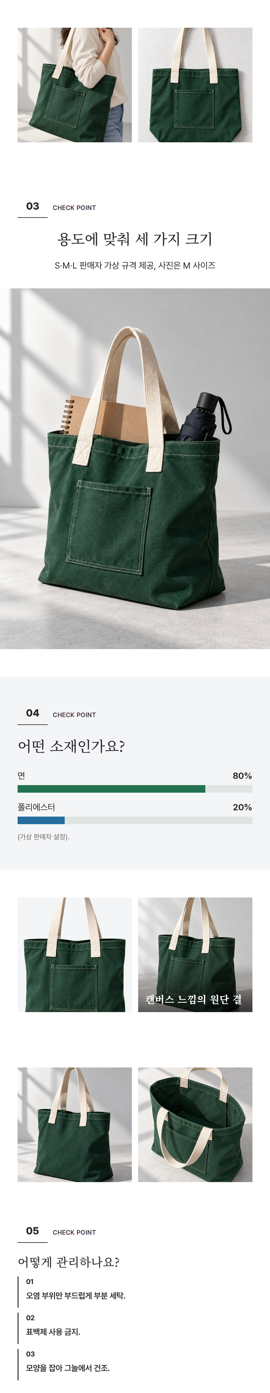 데일리 캔버스 토트 전체 상세페이지 2/3